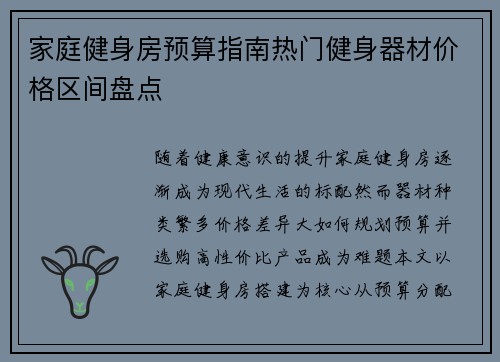 家庭健身房预算指南热门健身器材价格区间盘点