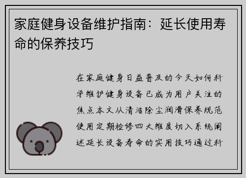 家庭健身设备维护指南：延长使用寿命的保养技巧