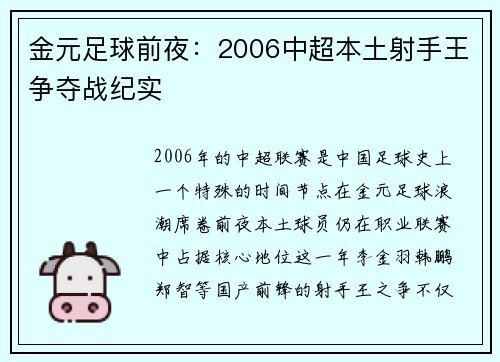 金元足球前夜：2006中超本土射手王争夺战纪实