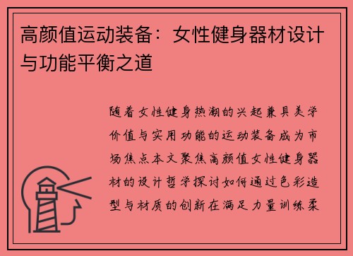 高颜值运动装备：女性健身器材设计与功能平衡之道