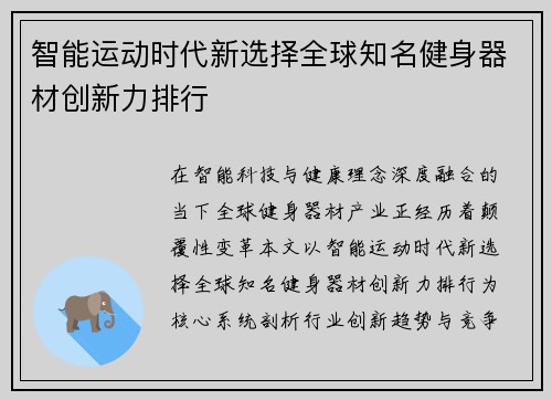 智能运动时代新选择全球知名健身器材创新力排行