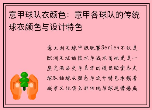 意甲球队衣颜色：意甲各球队的传统球衣颜色与设计特色
