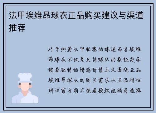 法甲埃维昂球衣正品购买建议与渠道推荐