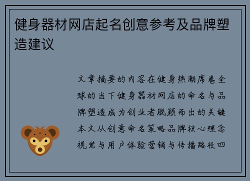 健身器材网店起名创意参考及品牌塑造建议