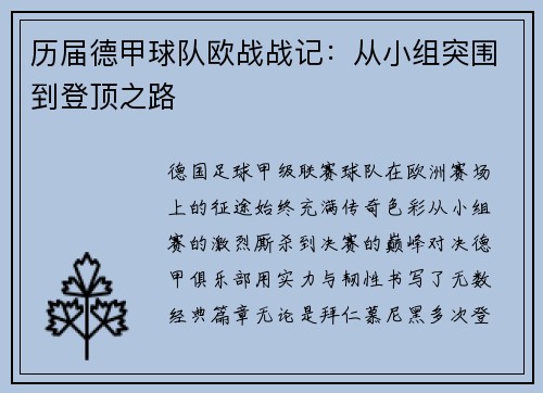 历届德甲球队欧战战记：从小组突围到登顶之路