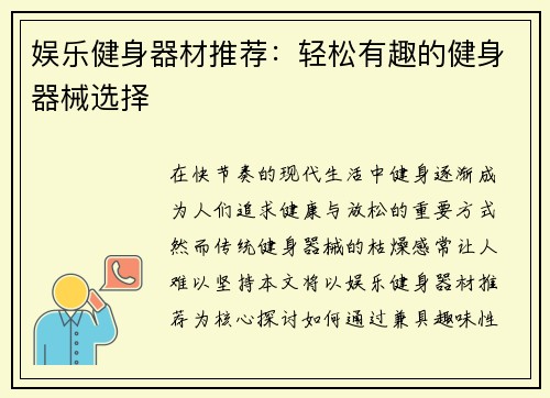 娱乐健身器材推荐：轻松有趣的健身器械选择