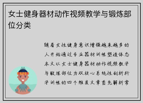 女士健身器材动作视频教学与锻炼部位分类