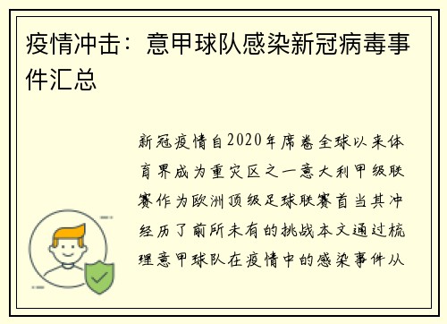 疫情冲击：意甲球队感染新冠病毒事件汇总