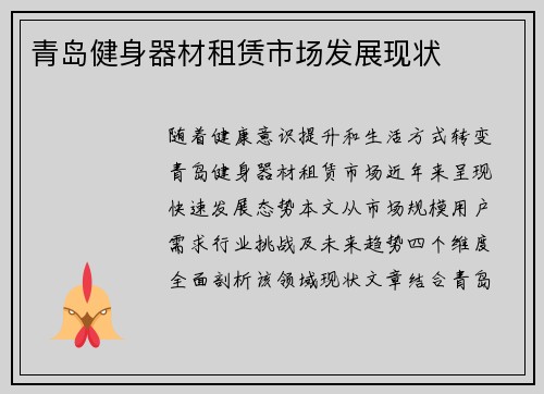 青岛健身器材租赁市场发展现状